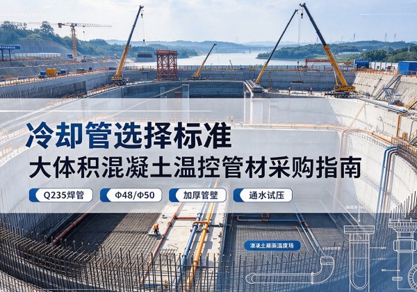 江安冷却管选择标准